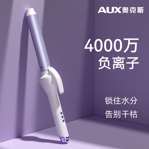 奥克斯负离子卷发棒女士专用