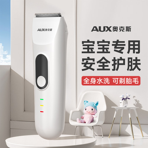 奥克斯新款婴幼儿轻音防水理发器