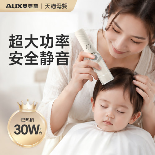 [大功率】奥克斯婴儿吸发理发器