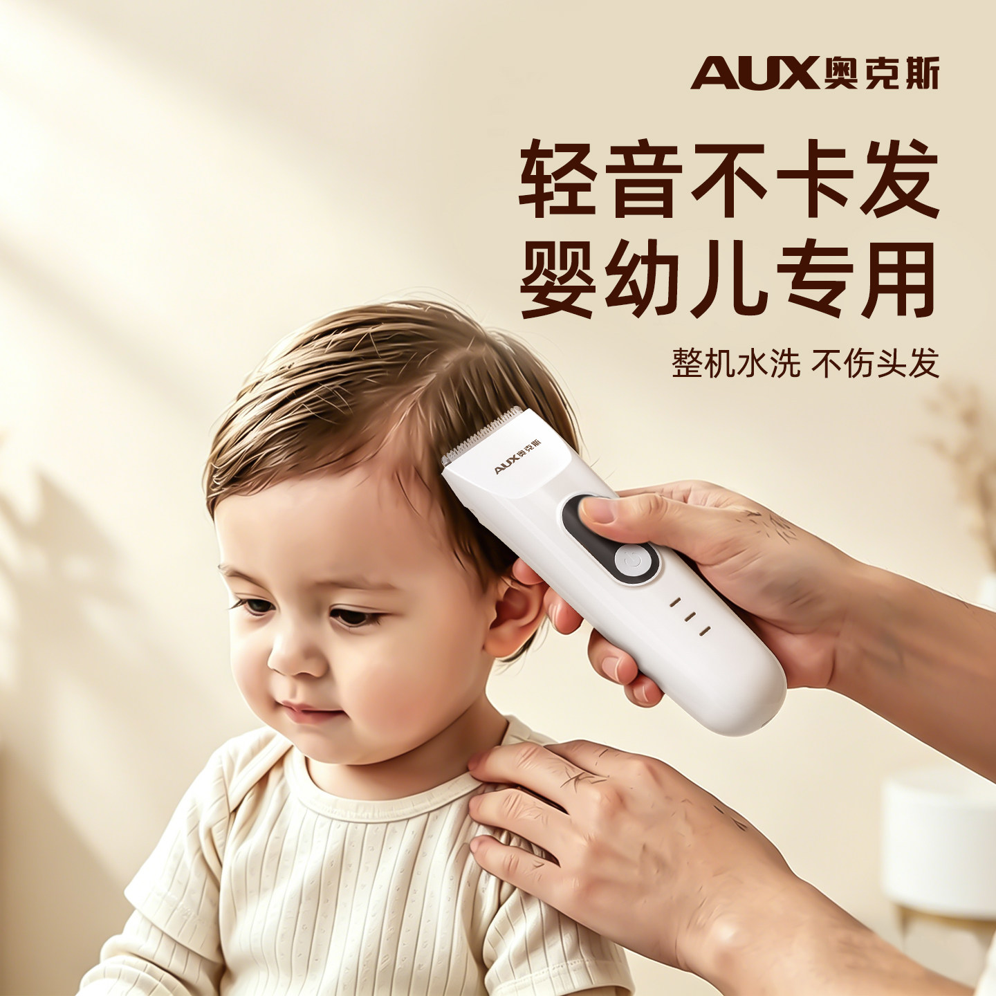 奥克斯婴幼儿专用剃头理发器小月龄宝宝剃胎毛儿童理发神器自己剪