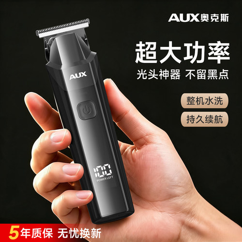 【超大功率】奥克斯大功率电推子
