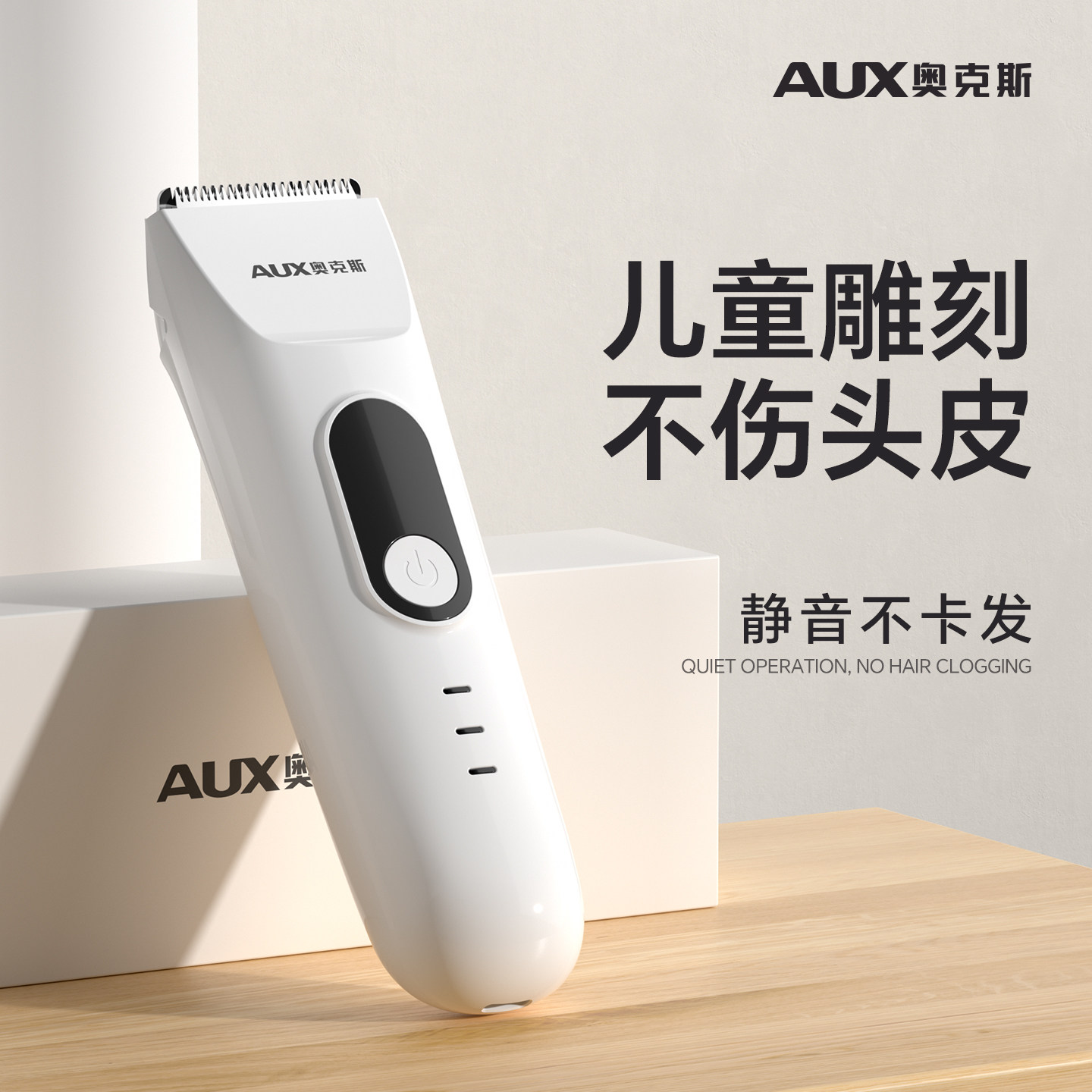 奥克斯雕刻推儿童理发造型神器家用理发器电推剪小孩子剪头发神器