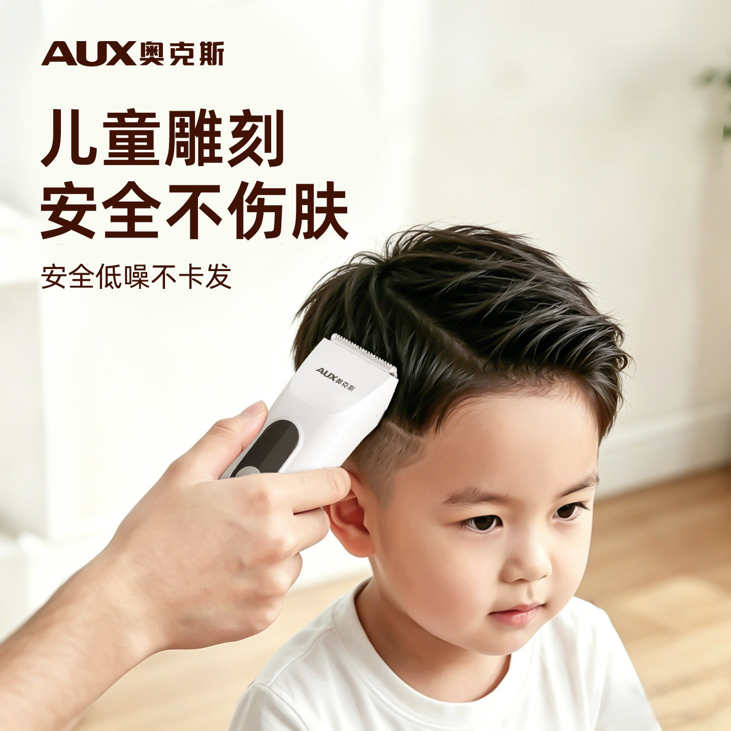奥克斯儿童专用理发器雕刻电推剪宝宝剃头发神器新生婴幼儿剃头刀