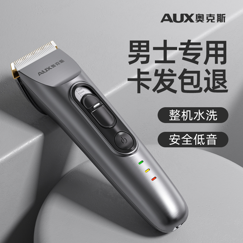 奥克斯理发器电推剪男士专用电推子家用自己剪头发神器电动剃头刀