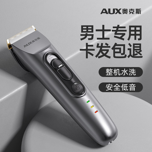 奥克斯理发器男士专用电推剪