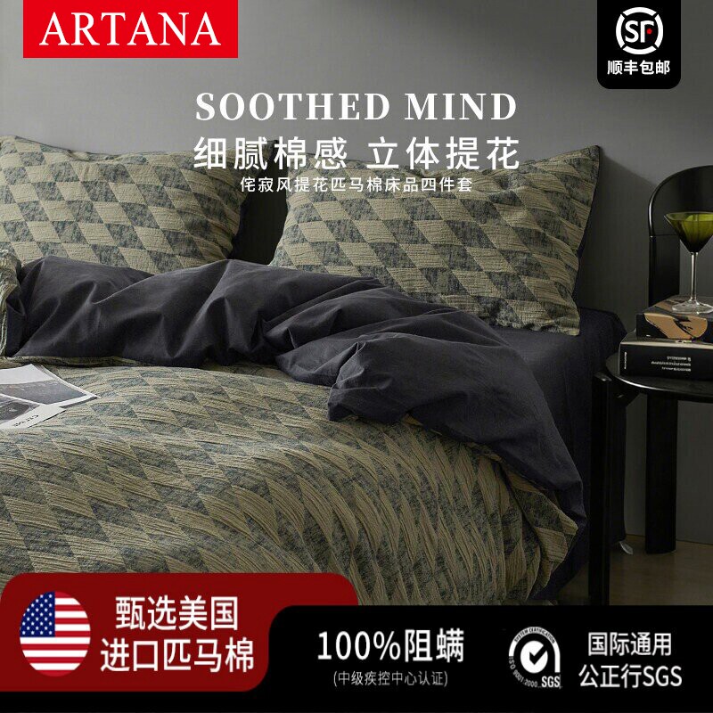 200支匹马棉侘寂风四件套
