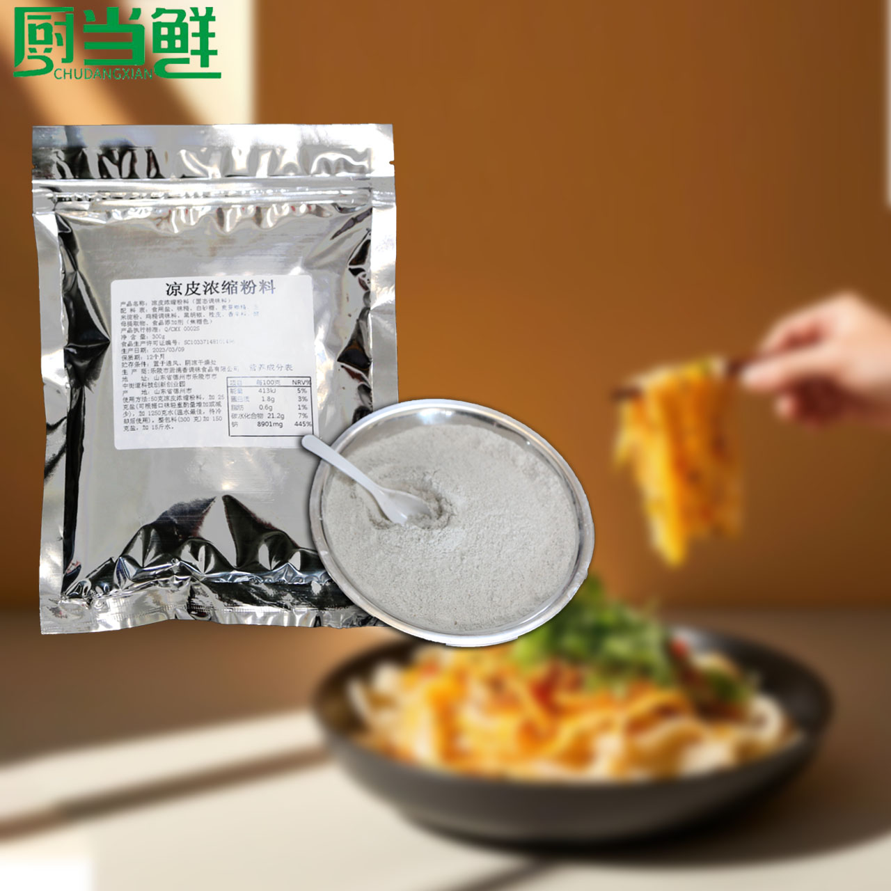 厨当鲜凉皮浓缩大料粉商用卷凉皮酱料凉皮凉面凉粉专用调料全套装图片