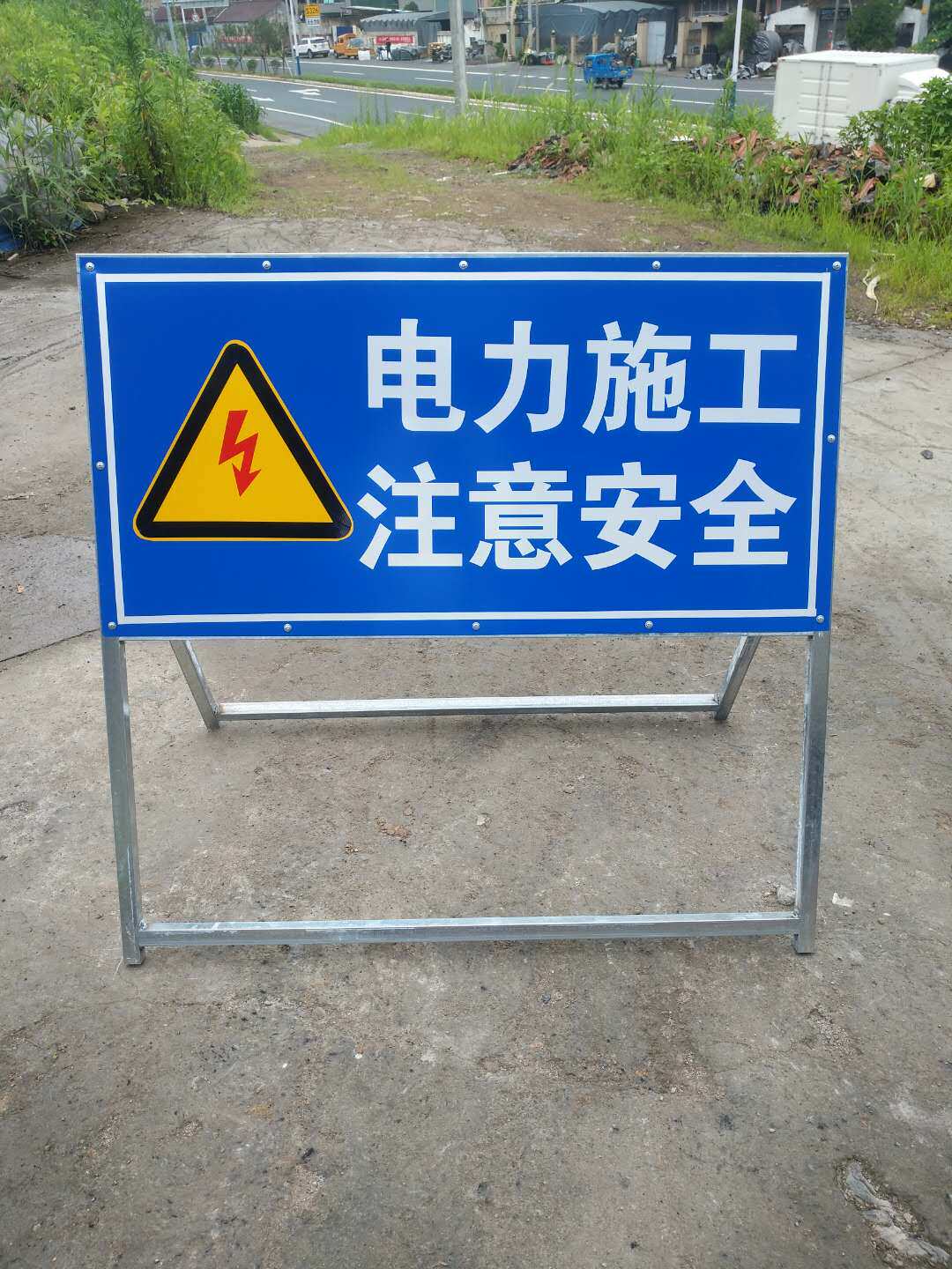 电力施工标志牌 注意安全警示牌 车辆慢行道路施工指示反光标志牌