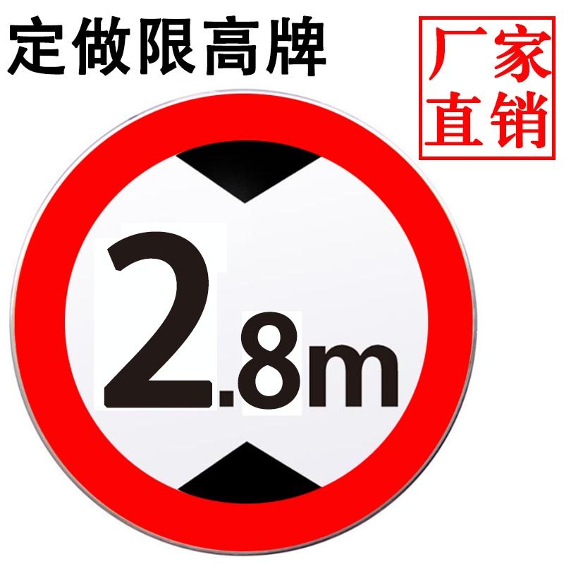 8米标牌道路标牌桥梁限高标志牌车库限高牌