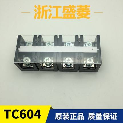 。浙江盛菱TC-604 60A/4P固定式大电流接线端子 排板 端柱A级铜片