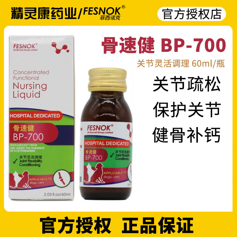 菲西诺克犬猫关节护理营养液