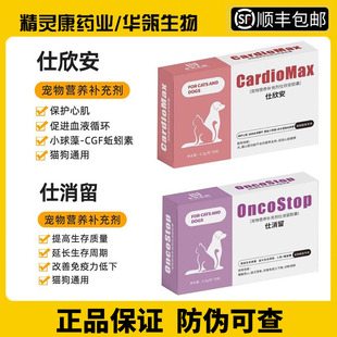 仕消留仕欣安胶囊犬猫咪狗狗用肥厚性心脏病乳腺肛周肿瘤