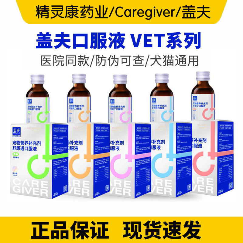 盖夫营养液口服液舒尿通肠胃宁骨力健关节舒益肤猫胺补血咳舒肝脏