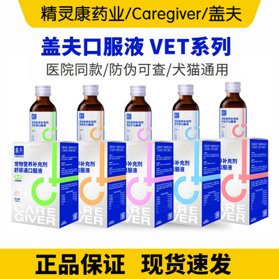 盖夫营养液口服液舒尿通肠胃宁骨力健关节舒益肤猫胺补血咳舒肝脏