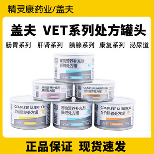 盖夫处方罐头宠物调理肠胃泌尿道狗胰腺炎术后增强免疫力罐头处方