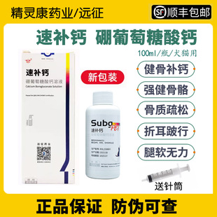 远征Subg速补钙硼葡萄糖酸溶液宠物狗狗猫咪健骨强健骨骼犬液体钙