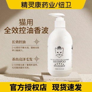 纽卫猫咪专用沐浴露全效控油杀菌除臭止痒美毛去油尾巴黑下巴香波