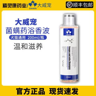 大威宠菌螨药浴香波宠物抑菌皮肤外用洗澡液