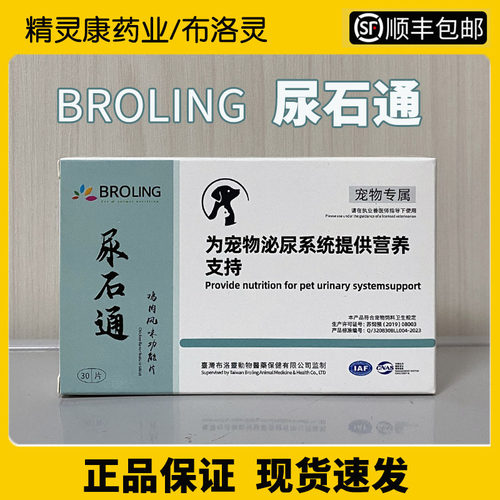 BROLING布洛灵尿石通鸡肉风味功能片宠物犬猫膀胱泌尿营养补充剂