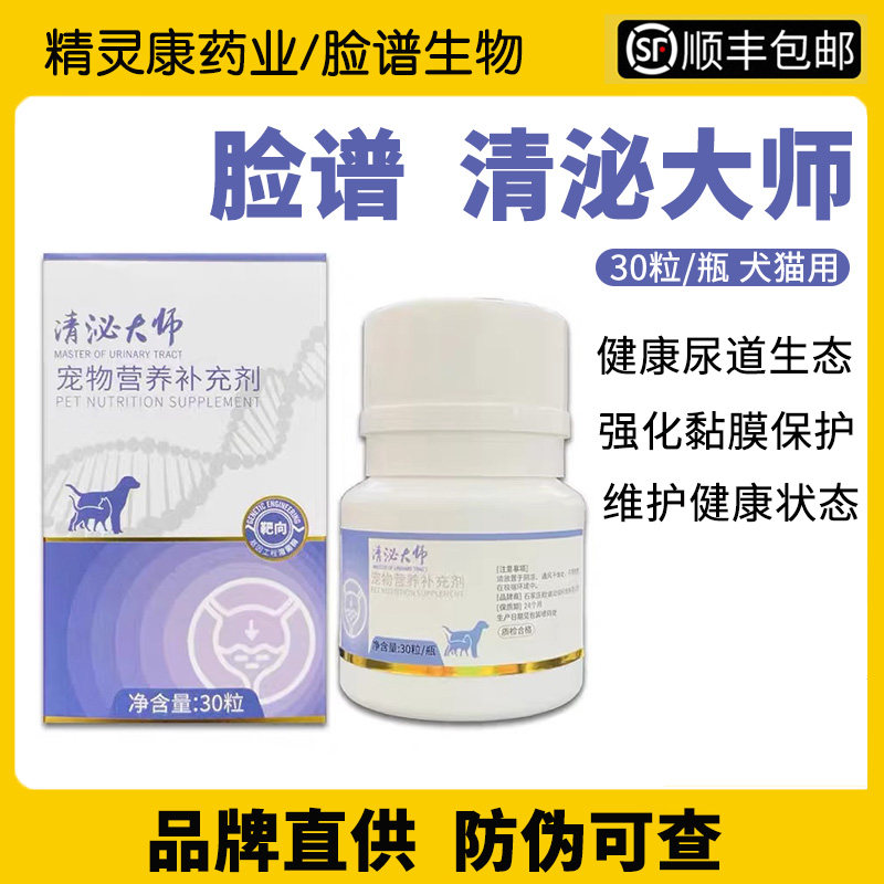 清泌大师蔓越莓咪尿通宠物猫咪保护泌尿系统促进通畅脸谱生物