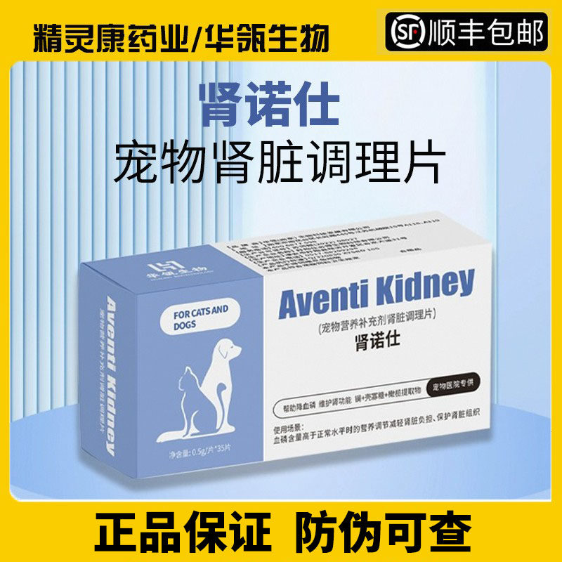 肾诺仕肾脏调理片宠物犬猫咪狗狗猫特色保健品