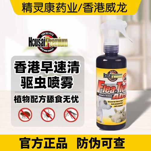 香港早速清宠物护理喷雾多规格猫狗通用植物精油配方户外出行喷雾