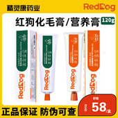 RedDog红狗营养膏狗狗猫咪专用化毛膏维生素宠物泰迪金毛营养120g