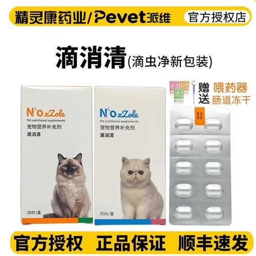 派维罗硝唑片滴虫鞭毛虫猫狗便血