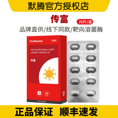 默腾猫传复传富大师辅助fipv营养口服片剂营养补充剂