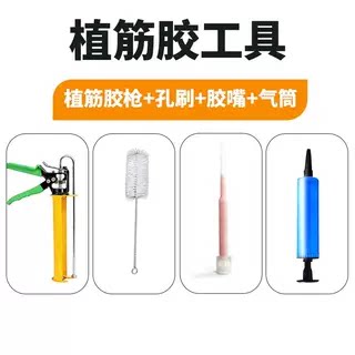植筋胶施工工具