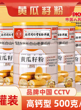 南京同仁堂纯黄瓜籽粉高钙东北长白山老黄瓜细粉即食营养代餐粉