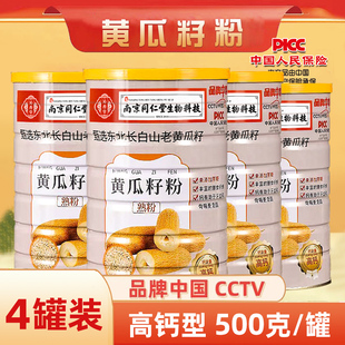 南京同仁堂纯黄瓜籽粉高钙东北长白山老黄瓜细粉即食营养代餐粉