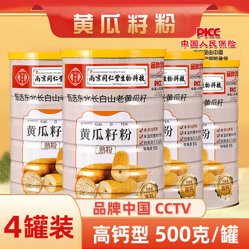 南京同仁堂东北长白山老黄瓜籽粉