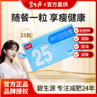 【碧生源】奧利司他膠囊0.12g*25粒/盒【假一賠十】正品減肥藥減脂排油
