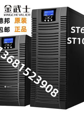 金武士ST6KVA PLUS 高频在线式UPS不间断电源 6KVA/4800W原装包邮