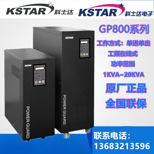 KSTAR科士达UPS不间断电源GP802S-B 2KVA/1600W内置电池48V工频机