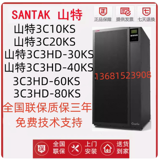 深圳山特UPS电源3C3HD-30KS 高频在线式UPS不间断电源30KVA/27KW