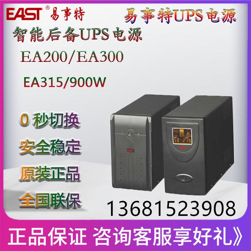 易事特EA315 后备式UPS不间断电源 1500VA/1200W稳压延时内置电池