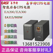 1500VA UPS不间断电源 1200W稳压延时内置电池 后备式 易事特EA315