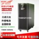 科华YTR3320科华UPS不间断电源20KVA 18KW稳压三进三出外接蓄电池