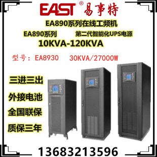 易事特EA8930 工频UPS不间断电源外接电池 27W在线式 UPS电源30KVA