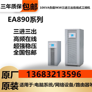 UPS不间断电源 易事特EA8910 在线式 8000W 外置电池长效机 10KVA