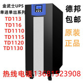 金武士20K工频20KVA16kw单进单出UPS不间断电源TD1120K在线式 稳压