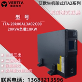 维谛艾默生ITA 机架互换三进单出高频机 20k00AL3A02C00长效机塔式