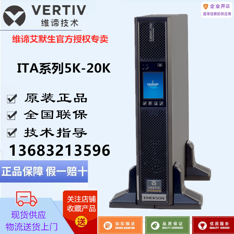 艾默生ITA-20k00AE3A02C00 UPS不间断电源 20KVA 机架式 内置电池