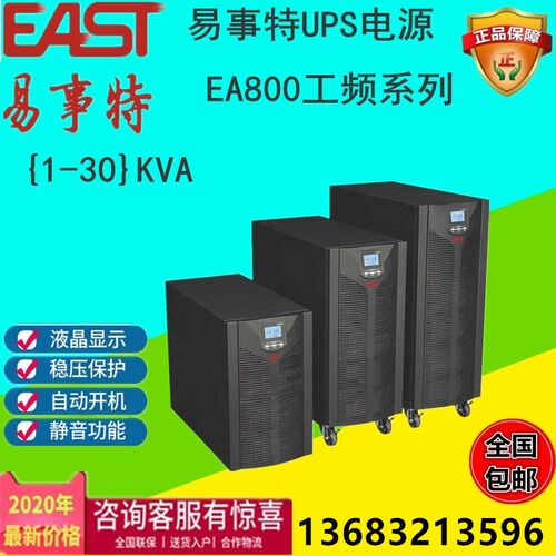 EAST易事特UPS电源易事特EA830三进单出工频机30KVA/24KW外接电池