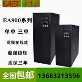 EAST易事特EA820在线式 UPS电源20KVAUPS工频机三进单出外接蓄电池