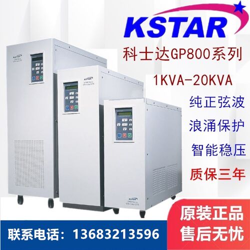 KSTAR科士达UPS不间断电源 GP801S 在线式工频机 1KVA 负载800W