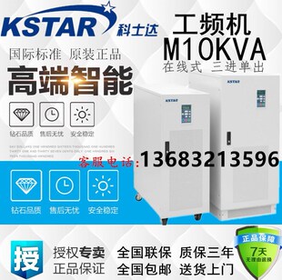 10KVA KSTAR科士达M10K UPS电源负载8KW三进单出工频机外接电池