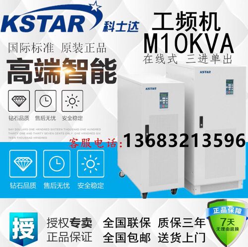 KSTAR科士达M10K 10KVA UPS电源负载8KW三进单出工频机外接电池